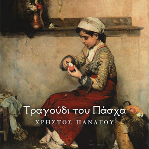Tragoudi Tou Pasha