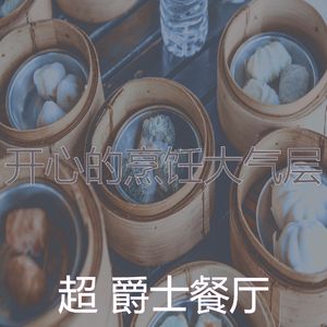 温和点心梦想