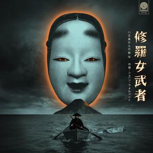 (Theme From) Escape from Hachijō-jima (feat. Aura Ruddell)