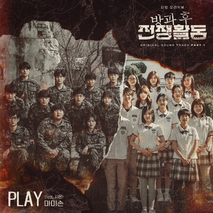 Play (feat. 시온)