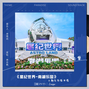 星纪世界 - 灯光秀