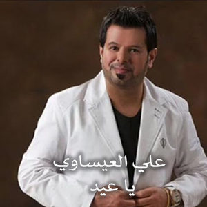 Ya Eid