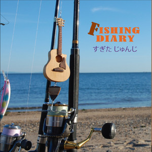 Fishing Journey Goes On ~こたえのない旅~