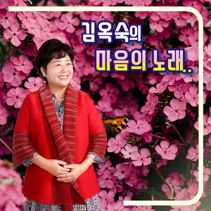 댄서의 순정 (Cover Ver.)