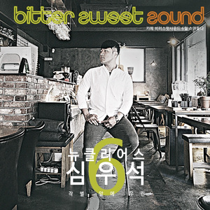 작별 앞에 우린 (Inst.)