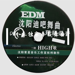 梦回马戏团沈阳风超嗨舞曲串烧 （DJ小李 remix）