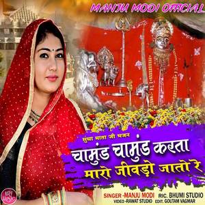 Chamund Chamund Karta Maro Jivado Jato Re