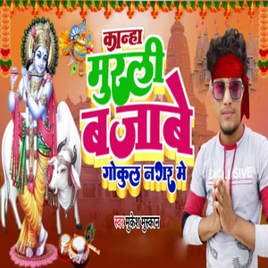 Kanha Murli Bajabe Gokul Nagar Mein