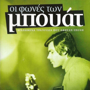 Μην κουραστείς να μ' αγαπάς