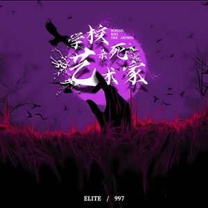 学校杀死艺术家