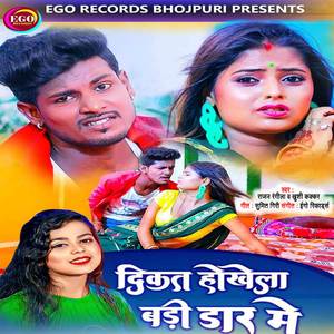 Dikat Hokhela Badi Dar Me