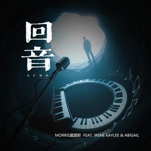 《回音》 (feat. Irene Kaylee & Abigail)
