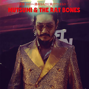 情熱のムツミ持っているぜ！