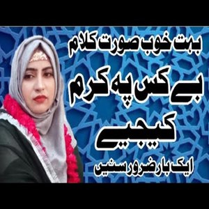 Bekas Pe Karam Kijiye