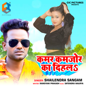 Kamar Kamjor Ka Dihala