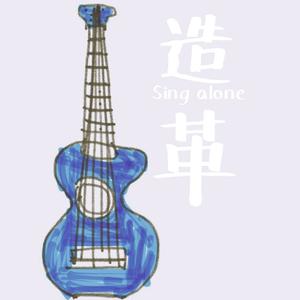 六层楼 Guitar Cover