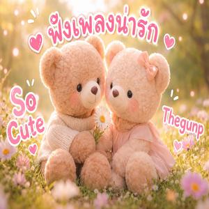 หลับฝันดี