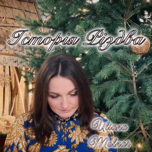 Історія різдва