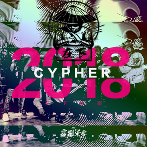 在下（2018 CYPHER）