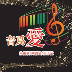 子弦私人定制Sles (DJ版)