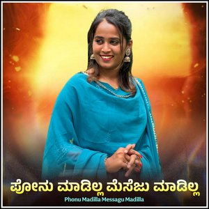 Phonu Madilla Messagu Madilla