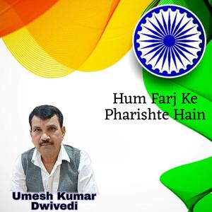 Hum farj ke pharishte hain (feat. Riyaz ahmed nari)