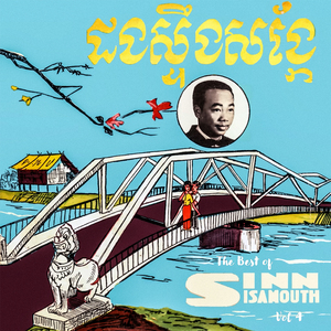 ស្នេហាបងអើយ (O! Sol! Mio!)