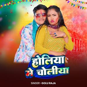 Golu Raja Holiya Me Choliya | New Holi Song 2026
