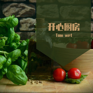 做菜的时候