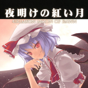 夜明けの红い月 - Interview with the Scarlet