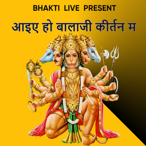 आइए हो बालाजी कीर्तन म