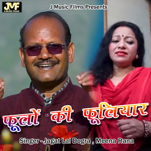 Phulon Ki Phuliyar (Pahadi)