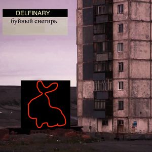 мамонтенок лил вэйн