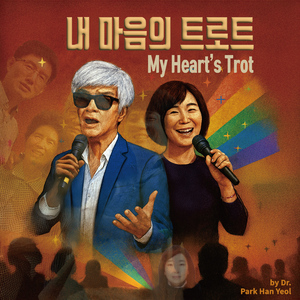 Life in a Kimchi Jar