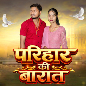 Parihar Ki Barat