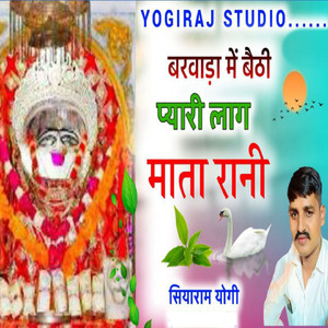 Barwada M Baithi Pyari Lage Mata Rani