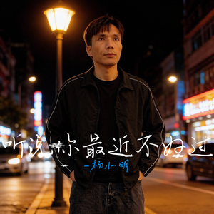 听说你最近不好过