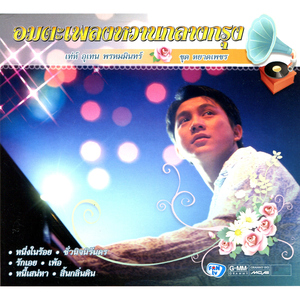 ชั่วนิจนิรันดร