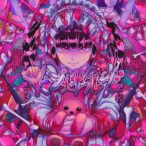 イマジナリーフレンド