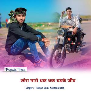 Chora Maro Dak Dak dhadke giv