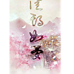 殊色【纯歌】（Cover 微笑みの彼方）