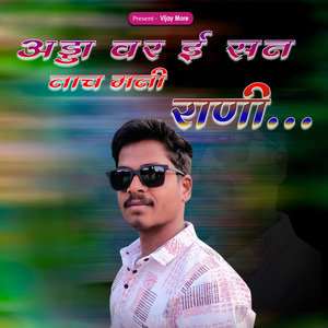 Adda Var E San Nach Mani Rani