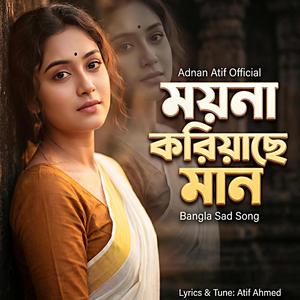 ময়না করিয়াছে মান - Bangla New Sad Song | Adnan Atif Official