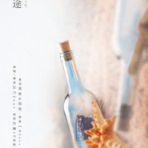 2017RaJor生贺-幸福旅途