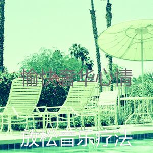 柔和的奢华时刻