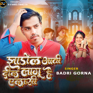 JHADOL AAVIN DIL LAGU HE ALASHI