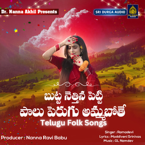 Butta Nethina Petti Palu Perugu Ammabote (Menatta Kutura)