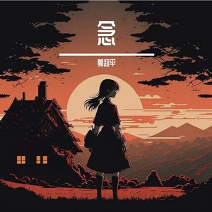 念