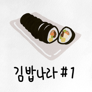 소고기김밥
