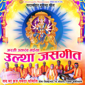 Arti Utarav Maiya Cg Jasgeet Ultha Jas Song (1)